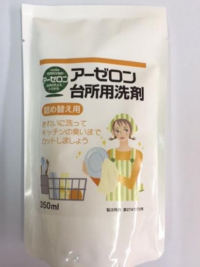 【在庫限り！】有効微生物群 アーゼロン 台所用洗剤 詰替用 350ml
