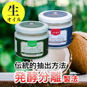 【発酵分離】エキストラバージンココナッツオイル「ナチュレオ」スーパーフード