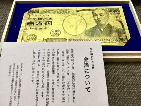 【限定品・特殊言霊加工】純金箔1万円札カード・金箔工芸品田じま