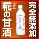 　国産（広島・岡山・島根・兵庫・新潟県）の米こうじと米と水だけで仕上げた完全無添加の甘酒です。酒粕も砂糖も添加物も使用せず完全無添加で仕上げた本格甘酒です。