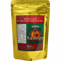 サミーゴ カフェインレスオーガニック　インスタントコーヒー 50g
