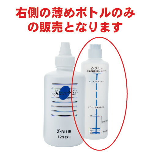 Rakuten - Z・BLUE薄めボトル 300ml