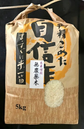 完全無農薬・無化学肥料どんとこい 白米　5kg（滋賀県産）無農薬,無化学肥料,玄米,滋賀県,パワー米,もっちり,粘り,農園,自然