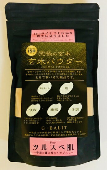 究極の玄米・玄米パウダー300g