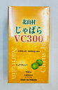 北山村じゃばらVC300 100粒