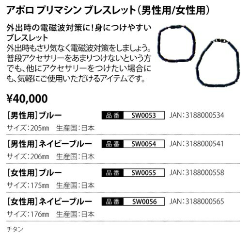 アポロ プリマシン ブレスレット ネイビーブルー 男性用 楽天市場】アポロ プリマシン ブレスレット 男性用 ネイビー