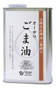 オーサワごま油 930g