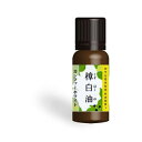 宮崎県産 樟白油　(ホワイト・カンファー） 10ml