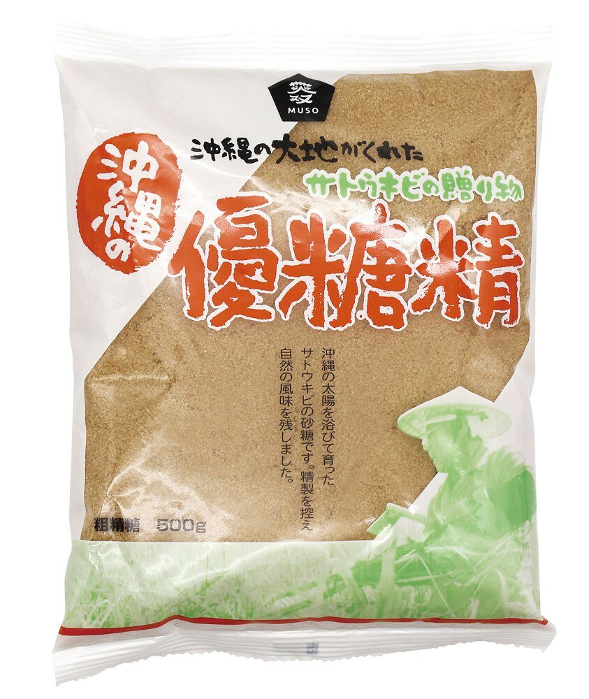 ☆沖縄の太陽と大地に育まれたサトウキビのみを原料にてつくられた粗糖を使用しました。蜜分だけを物理的に調製したお砂糖です。 ☆精製を控えて造りました。苦味やアクを取り除いて、サトウキビの栄養や風味をそのまま残しました。 ☆優糖精はアクが少なく、とてもまろやかな味わいで、料理の味をそこないません。 【優糖精の製造工程】 1,苅りとったサトウキビの葉をとり除き、茎だけを細かくきざみます。 2,きざんだサトウキビを圧搾機で搾り、糖汁と搾りカスに分けます。 3,搾った糖汁に石灰乳を加え、加熱して不純物をとり除きます。 4,濃縮缶の中で糖汁を濃厚な液体になるまで煮つめます。 5,濃縮液を真空結晶缶に移し、さらに煮つめて、糖蜜を含んだまま結晶させます（白下糖）。 6,その結晶（白下糖）を遠心分離機にかけて、糖蜜と結晶（粗糖）に分離します。 7,粗糖の蜜をさらに調整し、乾燥させて、さらさらと使いやすい結晶にしたのが優糖精です。 【食べ方・使用方法】 ☆コーヒー、紅茶などの飲み物に。　　　　　　　　　　　　　　　　　　　　　　　　　　 ☆煮物などのお料理に。　　　　　　　　　　　　　　　　　　　　　　　　　　　　　　　　　 ☆お菓子作りに。 ※保存中、糖蜜の小さな固まりができる場合がありますが、品質に影響ありません。 ※さとうきびの収穫期（1～3月）からの時間経過により、うす茶色から茶色に変色（褐変現象）しますが、品質上何ら 　問題ありません。 ※臭いの吸着性が強いので、臭いの強いものと一緒に保管しないでください。 【保存方法・その他】 湿度の高い所を避け、常温で保存してください。 【栄養成分容量当り】 100gあたり 【栄養成分】 エネルギー 396kcal たんぱく質 0g 脂質 0g 炭水化物 98.8g 食塩相当量 0.01g カルシウム 46.9mg リン 4.3mg 鉄 0.42mg カリウム 228mg マグネシウム 11.5mg 原材料 粗糖（さとうきび（沖縄産）