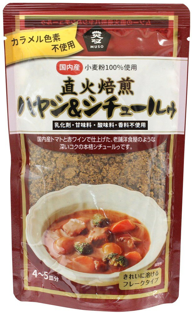 ☆国産トマトをたっぷり使い、赤ワインでまろやかな味に仕上げました。 ☆国内産小麦粉を使用。 ☆化学調味料・カラメル色素は使用しておりません。 ☆直火の釜で少量ずつ、丹念に時間をかけて焙煎し、ルゥの色・香りを大切にしています。 ☆ハヤシライスやハッシュドビーフ、ビーフシチューにもお使いいただける、溶けやすいフレークタイプのルゥです。 ☆乳化剤・甘味料・酸味料・香料・カラメル色素不使用 【食べ方・使用方法】 ☆ビーフシチューの作り方（4～5皿分） ＜材料＞牛肉：250g，玉ねぎ：大1個（250g），にんじん：小1本（150g），じゃがいも：1個（150g），水：750cc（カップ3杯） 1,バターまたはサラダ油で一口大に切った牛肉・玉ねぎ・にんじんをよく炒めます。2,水750ccを加えて材料が柔らかくなるまで30～40分コトコト弱火で煮込みます。（長時間煮込む場合は水を多めにしてください。アクが浮いたら取り除いてください）3,一口大に切ったじゃがいもを加え、5～10分煮込みます。　4,いったん火を止めて本品1袋を加え、再び弱火でとろみが出るまで煮込みます。（仕上がりに生クリーム（牛乳）を加えますと、よりマイルドな味になります） ☆ハッシュドビーフ＆ハヤシライスの作り方（4～5皿分） ＜材料＞牛肉薄切り：200g，玉ねぎ（薄いスライス）：小2個（300g），にんじん（薄いスライス）：小1本（約100g），水：600cc（カッフプ3杯） 1,牛肉をバターまたはサラダ油で少し焦げ目がつくまで炒め、器にとります。2,玉ねぎ、にんじんを充分に炒めます。3,1と2に水を加えて、約15分煮込みます。4,材料がやわらかくなったら、本品1袋を加え、ルゥがとけるまでトロ火で煮込んでください。 ※本品の中には乾燥剤など入っておりません。 【保存方法・その他】 ＊直射日光・高温多湿を避けて保管してください。 【栄養成分容量当り】 100gあたり 【栄養成分】 エネルギー 423kcal たんぱく質 9.3g 脂質 24.4g 炭水化物 41.6g 食塩相当量 7.1g 原材料 小麦粉（小麦（国産））、食用油脂、トマトピューレ、ナチュラルチーズ、砂糖、食塩、発酵乳（乳成分を含む）、酵母エキス、オニオンパウダー、畜肉エキス（豚肉、鶏肉を含む）、ワイン、香辛料、キャロットパウダー、にんにくペースト