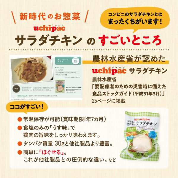 ウチノ サラダチキン（ブラックペッパー＆ガーリック） 100g サラダチキン,国産,鶏肉,常温保存,ブラックペッパー,ガーリック,たんぱく質,着色料無添加,鶏ムネ,鶏むね,とりむね, treeoflife888-10005425 いのちの樹 サンプル画像3