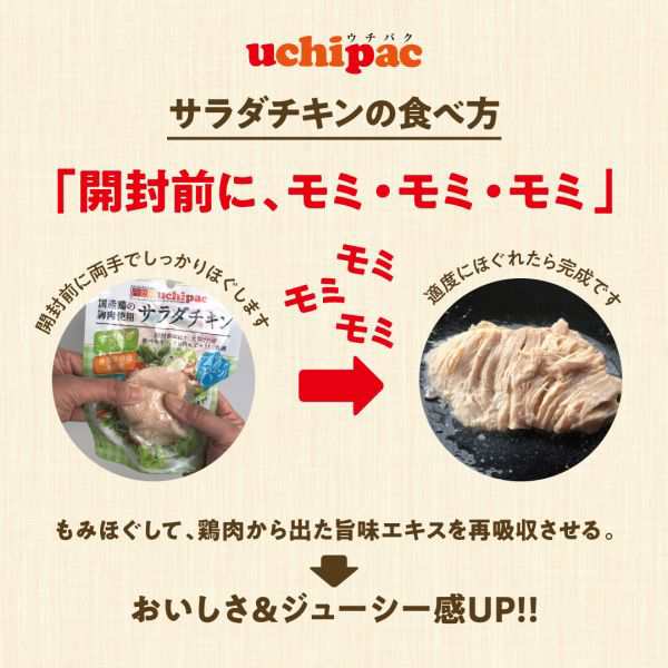 ウチノ サラダチキン（ブラックペッパー＆ガーリック） 100g サラダチキン,国産,鶏肉,常温保存,ブラックペッパー,ガーリック,たんぱく質,着色料無添加,鶏ムネ,鶏むね,とりむね, treeoflife888-10005425 いのちの樹 サンプル画像2