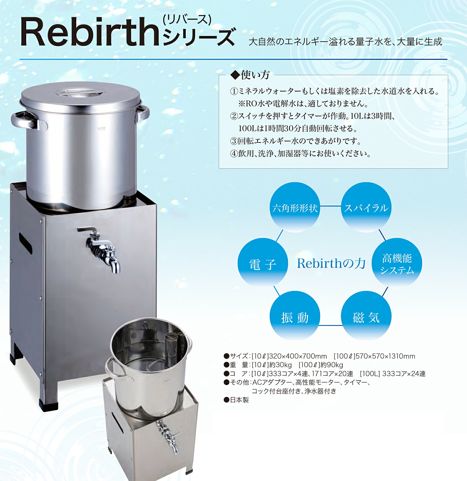【代引不可】νGテクノロジー量子水高回転循環システム　Rebirth (リバース）10L　...
