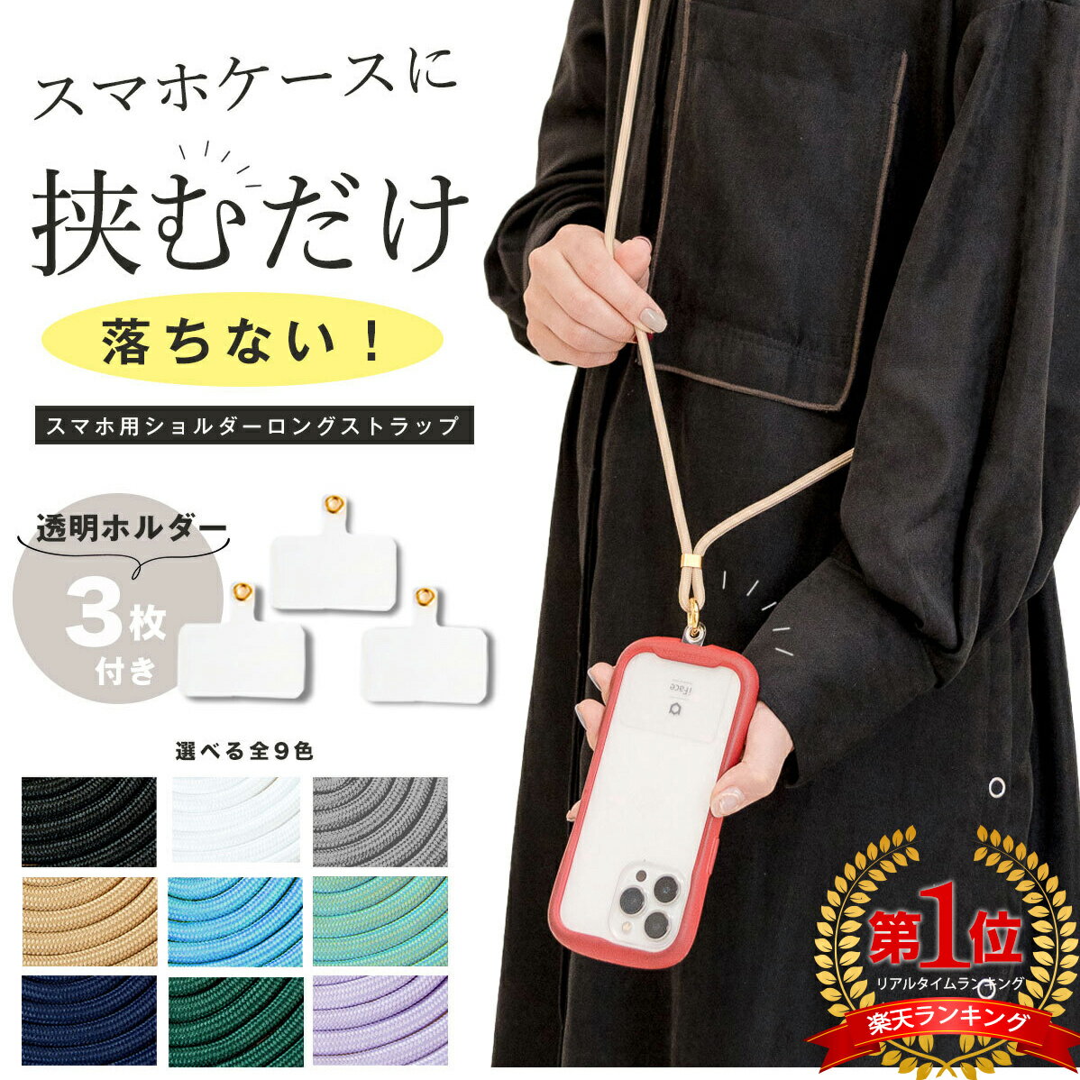 マラソン限定+P5倍!!＼最大30％OFF!! 買えば買うほどお得／スマホショルダー スマホストラップ 携帯ストラップ スマホ ショルダー ネックストラップ スマホ用ショルダーロングストラップ