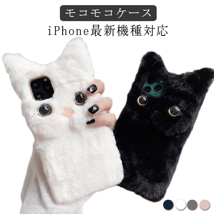 ぬいぐるみ ネコ 猫ちゃん スマホケース 立体的 ケース ふわふわ iPhone15 iPhoneケース あったか 可愛い もこもこ 秋冬 ファー スマホケース iPhone15Pro iPhone15ProMax iPhone15Plus ケース スマホカバー 耐衝撃 iPhone14 ケース iPhone13 iPhone12 ケース