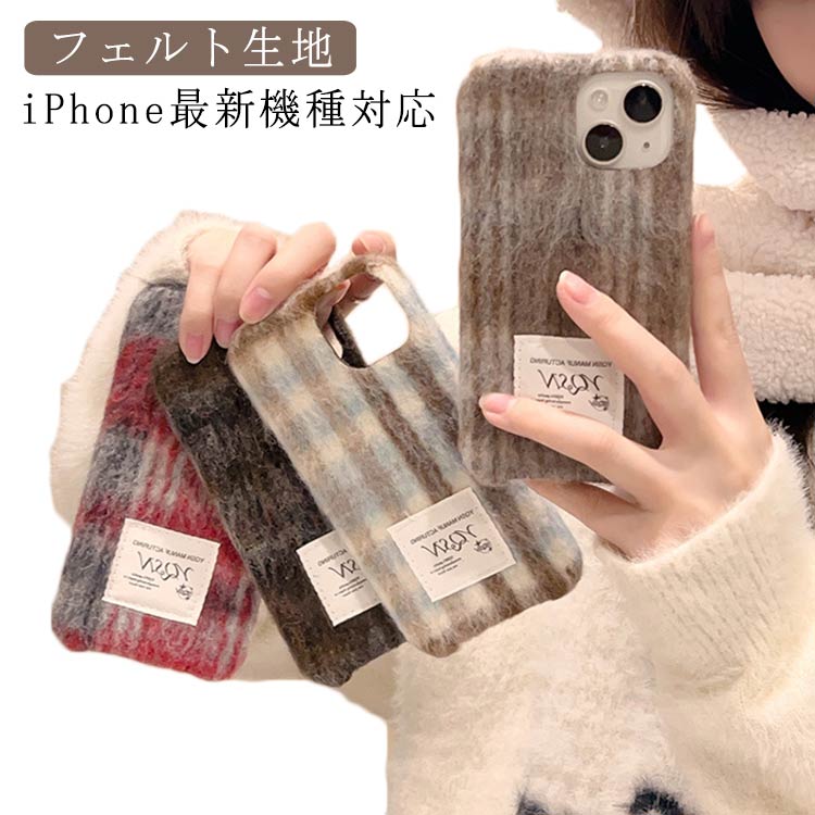 iPhone15Pro iPhoneケース スマホケース スマホケース iPhone15ProMax ケース iPhone15 ケース ケース 起毛 フェルト生地 フェルト ふわふわ 秋冬 もこもこ 可愛い あったか 耐衝撃 iPhone14 ケース iPhone13 iPhone12 チェック柄