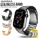 【最大1000円OFFクーポン配布中】アップルウォッチ バンド Apple Watch ステンレス ベルト 38mm 40mm 42mm 44mm series...