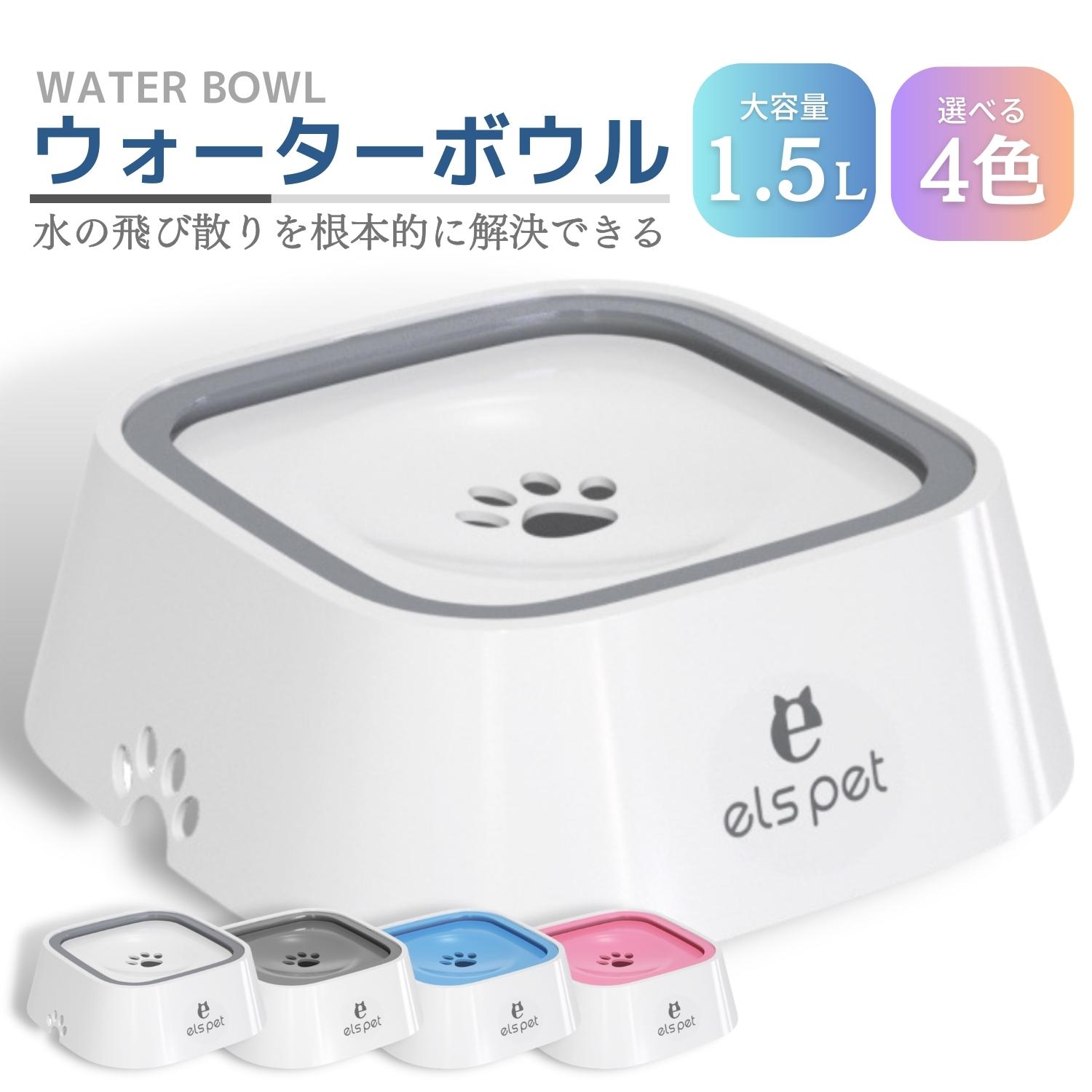 【スーパーSALE期間限定クーポン配布中】ペット 給水器 犬 猫 水飲み器 1.5L ウォーターボウル こぼれない 早飲み防止 水飲み 電気不要 みずのみ器 ボウル 水入れ 皿 溢れ止め 濡れない 小型 …