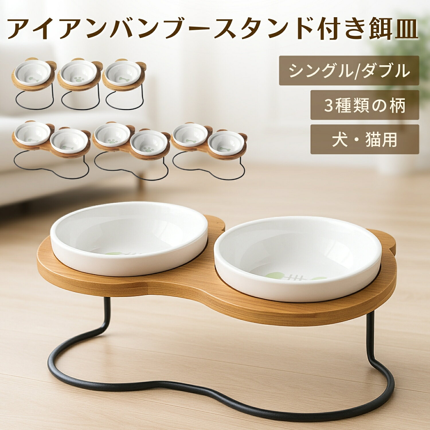 【期間限定クーポン配布＋ポイントUP】えさ皿 猫 犬 食器 えさ 皿 餌入れ フードボウル ペット 猫用 犬用 ご飯皿 お皿 水飲み 食器台 食べやすい 傾斜 陶器 アイアンバンブースタンド 選べる シングル ダブル おしゃれ かわいい インテリア 高級感