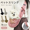 【新商品特別価格!今だけ1980円!】犬 ペットスリング スリング 犬用スリング キャリー 犬 抱っこ紐 ペット 防災 小型犬 ペット 犬 バッグ ドッグスリン...