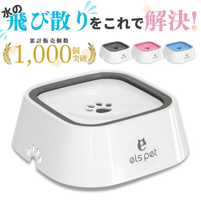 【2680円→2280円★28時間限定SALE】ペット 給水器 犬 猫 水飲み器 1L ウォーターボウル こぼれない 早飲み防止 水飲み 電気不要 みずのみ器 ボウル 水入れ 皿 溢れ止め 濡れない 小型 中型 犬用 猫用 こぼれない 重力設計 滑り止め おしゃれ 選べる4色 - Image 1