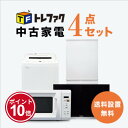 【5/1】★ワンダフルデー×ポイント10倍・フラッシュクーポン★要エントリー★【送料&設置費無料】一人暮らし 中古家電4点セット (冷蔵庫/洗濯機/レンジ/液晶...