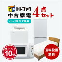 【5/1】★ワンダフルデー×ポイント10倍・フラッシュクーポン★要エントリー★【送料&設置費無料】一人暮らし 中古家電4点セット (冷蔵庫/洗濯機/レンジ/ベッ...