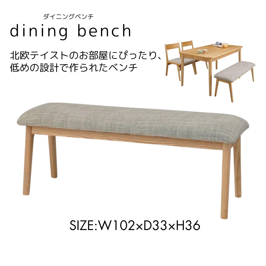 モタ ベンチ W102×D33×H36 ナチュラル 北欧(HOC-330NA)新品