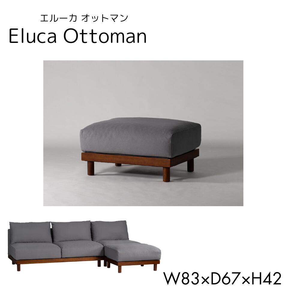 エルーカ オットマン W83×D67×H42（F1-119GY）新品