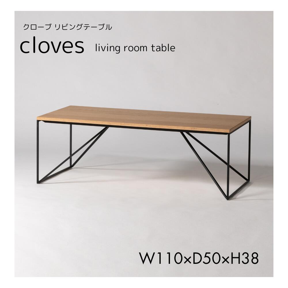 クローブ リビングテーブル W110×D50×H38（F3-105NA）新品