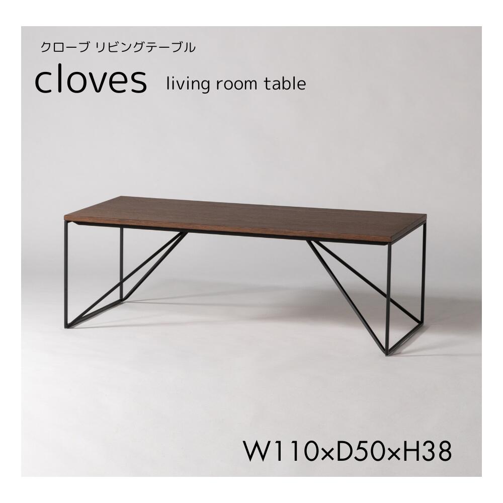 クローブ リビングテーブル W110×D50×H38（F3-105BR）新品