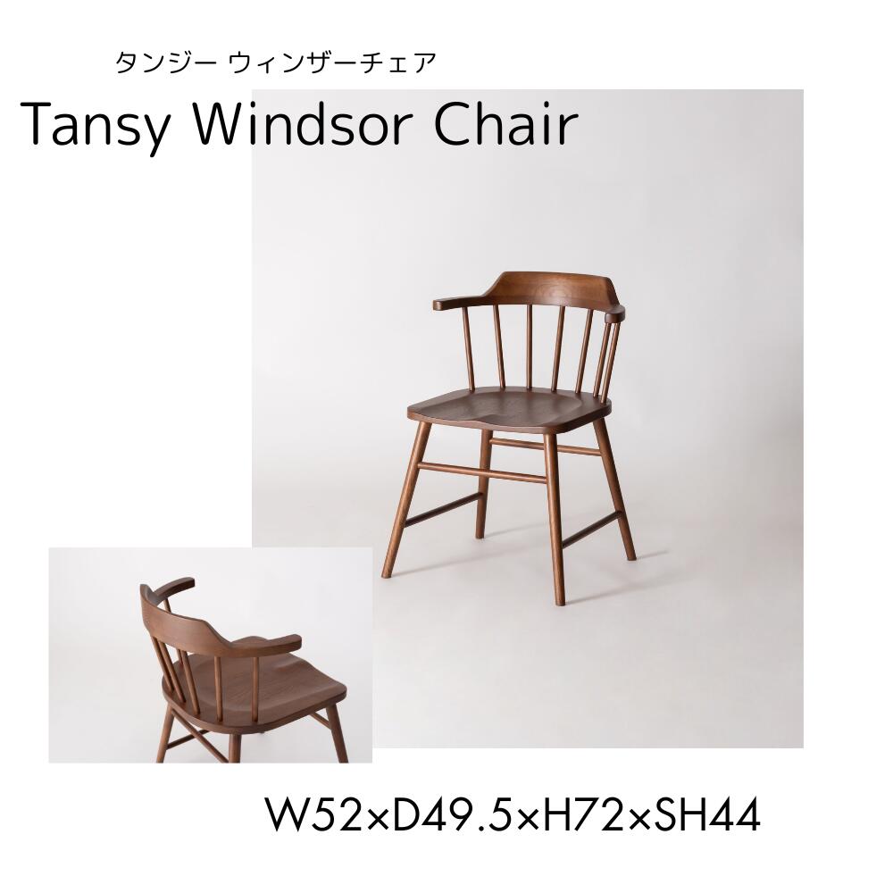 タンジー ウィンザーチェア W52×D49.5×H72（F7-115BR）新品(3)