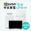 【送料&設置費無料】一人暮らし 中古家電3点セット (冷蔵庫80~120L/洗濯機/液晶テレビ32~40インチ)