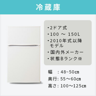 ※地域限定※【送料＆設置費無料】一人暮らし 中古家電3点セット (冷蔵庫/洗濯機/レンジ) 単身 新生活 学生 引越 おすすめ 小型 格安 激安 リサイクル 中古 家具 家電セット トレファク 関西・中部・その他一部地域限定