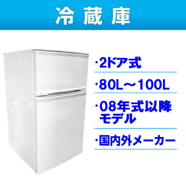 【送料無料】中古家電3点セット(冷蔵庫100L未満/洗濯機/テレビ)一人暮らし 単身 学生 新生活 引越し おすすめ 小型 格安 激安 リサイクル 家具 家電 中古 セット まとめ買い トレジャーファクトリー 設置無料 東京・神奈川・埼玉・千葉・群馬・大阪・兵庫・愛知・三重・岐阜