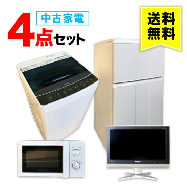 【送料無料】中古家電4点セット(冷蔵庫/洗濯機/テレビ/レンジ)一人暮らし 単身 学生 新生活 引越し おすすめ 小型 格安 激安 リサイクル 家具 家電 中古 セット まとめ買い トレジャーファクトリー 設置無料 東京・神奈川・埼玉・千葉・群馬・大阪・兵庫・愛知・三重・岐阜