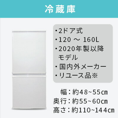 【6/4-6/11】★楽天スーパーSALExポイント10倍★要エントリー【送料&設置費無料】一人暮らし　2020~2024年製指定　高年式中古家電3点セット (冷蔵庫/洗濯機/レンジ)
