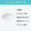 【オプション】中古LEDシーリング照明【単品購入不可】【中古家電 家電セットオプション 一人暮らし 新生活 単身 送料無料】