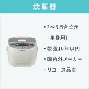 【オプション】中古炊飯器【単品購入不可】【中古家電・家電セッ