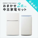 【送料 設置費無料】一人暮らし 中古家電2点セット (冷蔵庫80～120L/洗濯機) 単身 新生活 学生 引越 おすすめ 小型 格安 激安 リサイクル 中古 家具 家電セット トレファク 東京 神奈川 埼玉 群馬 大阪 兵庫 愛知 岐阜 福岡