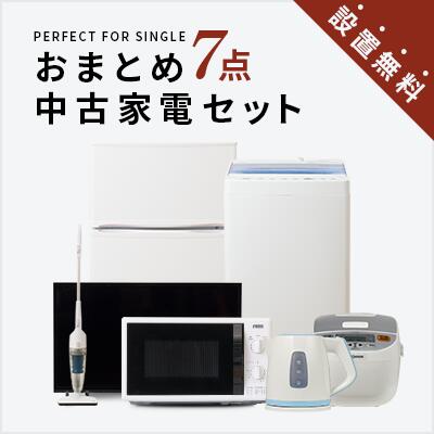 【新生活応援セット】 家電セット 一人暮らし 新生活家電 7点セット 新品 (8kg洗濯機 173L冷蔵庫 電子レンジ シーリングライト 電気ケトル スティッククリーナー 家電収納ラック) 1人暮らし 家電セット 新生活 新婚山善 YAMAZEN 【送料無料】