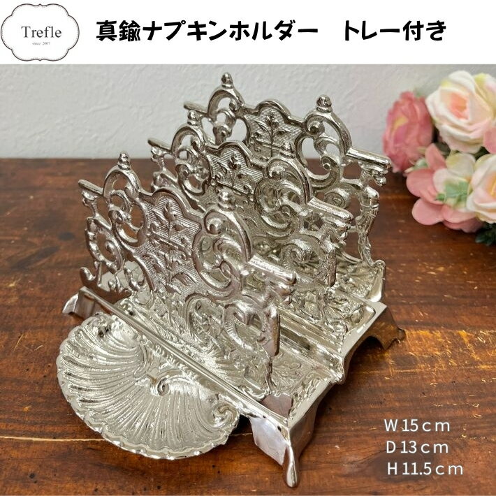 SALE セール ナプキンホルダー 2段 シルバー　ナプキンスタンド　ペーパーナプキン　真鍮 プレゼント