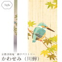 39送料無料 タペストリー 和風 和インテリア 手描き 細タペストリー 川蝉 カワセミ 紅葉 初夏 壁掛け 麻 インテリア 和風 四季 海外土産 に最適 プレゼ...