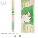 39送料無料 細タペストリー 蓮一輪 和モダン 夏 盛夏 タぺストリー 蓮 蓮の花 麻 プレゼント