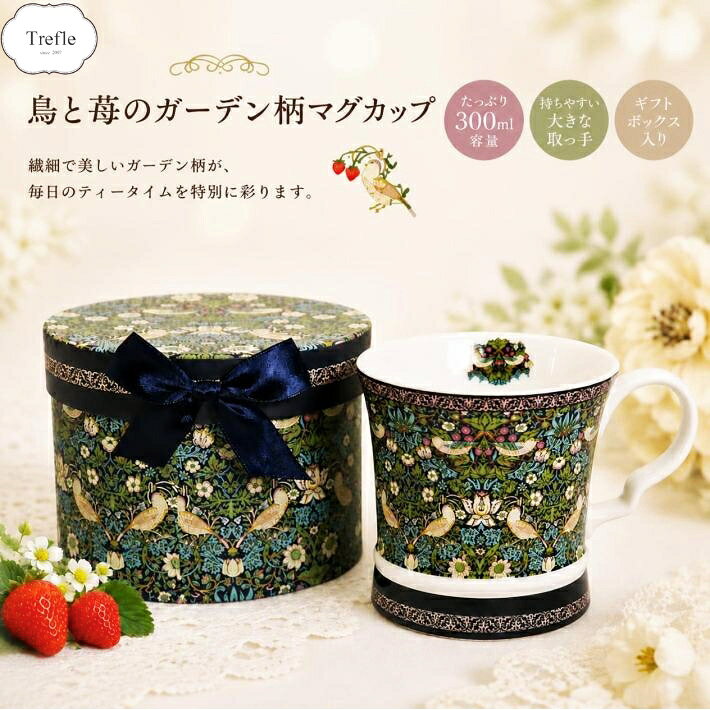 Rakuten - マグカップ バード ネイビー ギフトBOX入り マグ ストロベリー シーフ ボックス入り