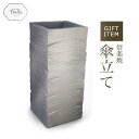しがらき焼 黒窯変さざ波 傘立て 陶器 黒 しがらき焼き 信楽焼き 信楽焼 傘立 かさ立て かさたて 花器 日本製 新築 お祝い 送料無料(沖縄除外)プレゼント...