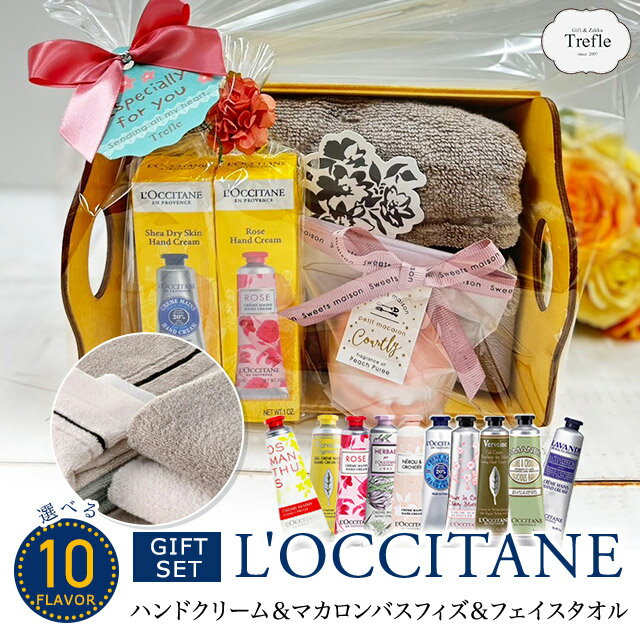 ロクシタン 母の日 プレゼント　 loccitane ロクシタン ハンドクリーム ギフト ロクシタン ギフト 詰め合わせ ウッドバスケット バスフィズ フェイスタオル ロクシタンハンドクリーム　 2本セット 女性 20代 30代 40代 50代 妻 奥さん 結婚記念日 プレゼント お返し プチギフト コスメ