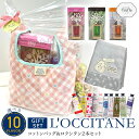 39送料無料 ロクシタン ハンドクリーム 選べる フレーバー ナチュラル2WAYバッグL ロクシタン ギフト 詰め合わせ ルームミスト タオル 女性 誕生日 プレゼント 女性 30代 40代 20代 50代 ラッピング無料 妻 奥さん 結婚記念日