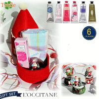 送料無料 ロクシタン ハンドクリーム 送料無料 ロクシタン ギフト フェルトハウス X’mas プレゼント ロクシタン ギフトセット ハンドクリーム 誕生日 プレゼント 女性20代 30代 40代 50代 沖縄・北海道除外妻 奥さん プレゼント 結婚記念日