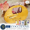 母の日ギフト 母の日 プレゼント ロクシタン ハンドクリーム ギフト レターウッドバッグ ロクシタンハンドクリーム 30ml 1本 バスジェル タオル 誕生日 ...